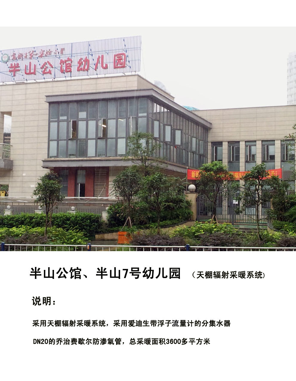 半山七号幼儿园项目