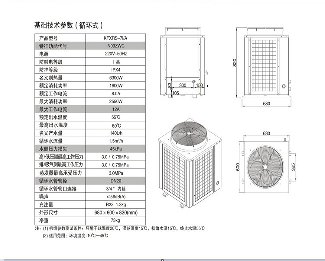 热霸KFXRS-7Ⅰ/A规格参数