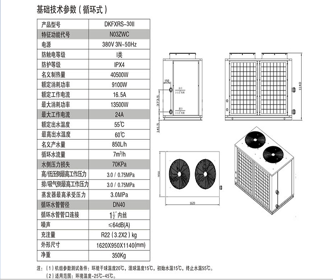 DKFXRS-30Ⅱ超低温型工程机规格参数