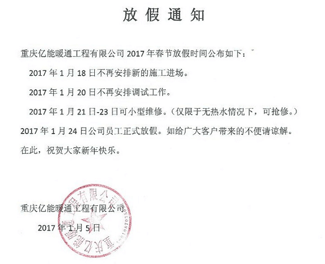 重庆亿能暖通工程有限公司