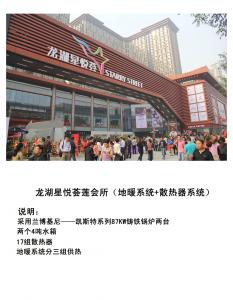 龙湖星悦荟莲会所项目(地暖系统+散热器系统)