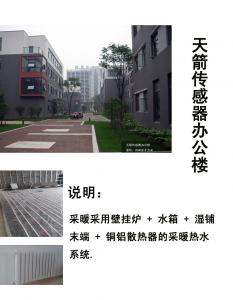 天箭传感器办公楼(2000平米)
